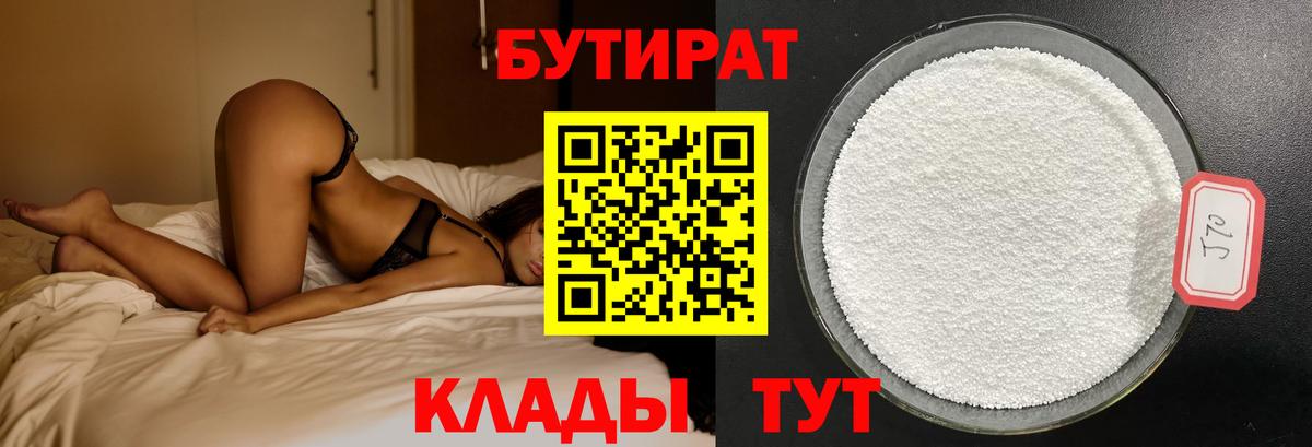 Бутират бутик  Бутират  Зеленокумск  Вход с VPN 