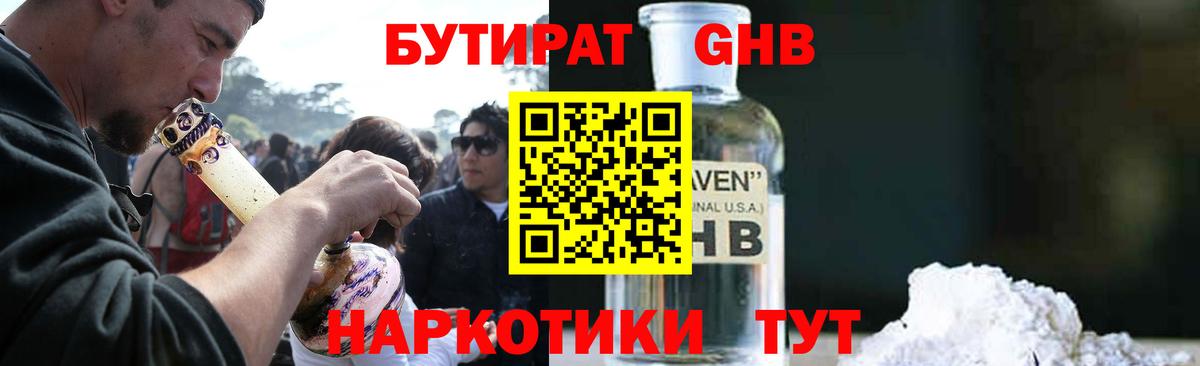 Бутират вода Зеленокумск