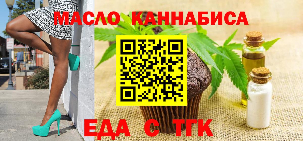 Зеленокумск  Печенье с ТГК конопля  Вход с VPN 