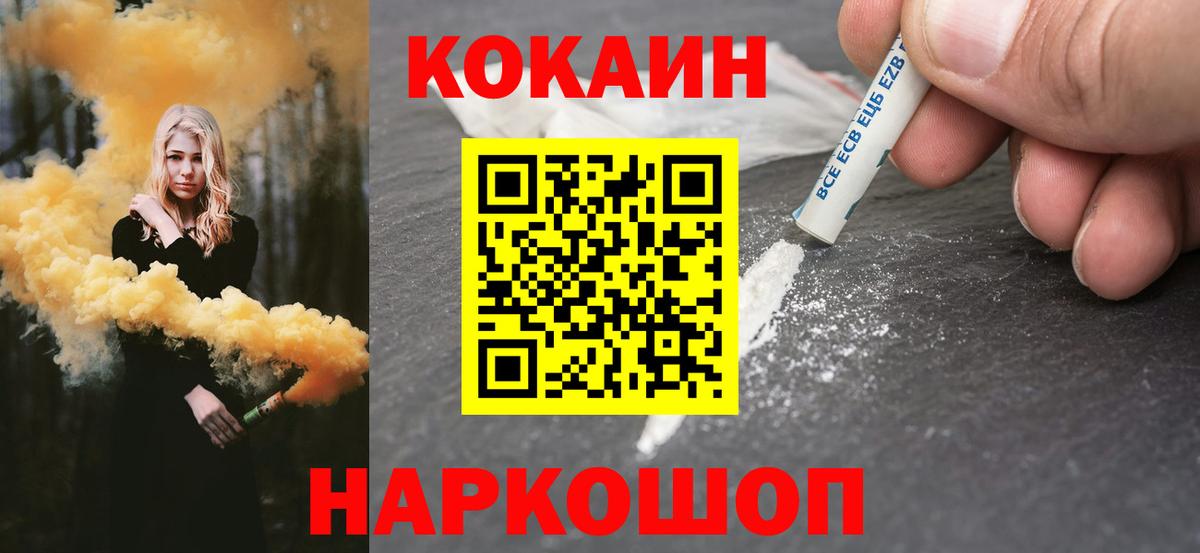 КОКАИН VHQ Зеленокумск