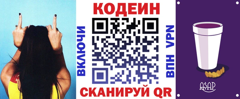 Кодеиновый сироп Lean Purple Drank где купить Зеленокумск