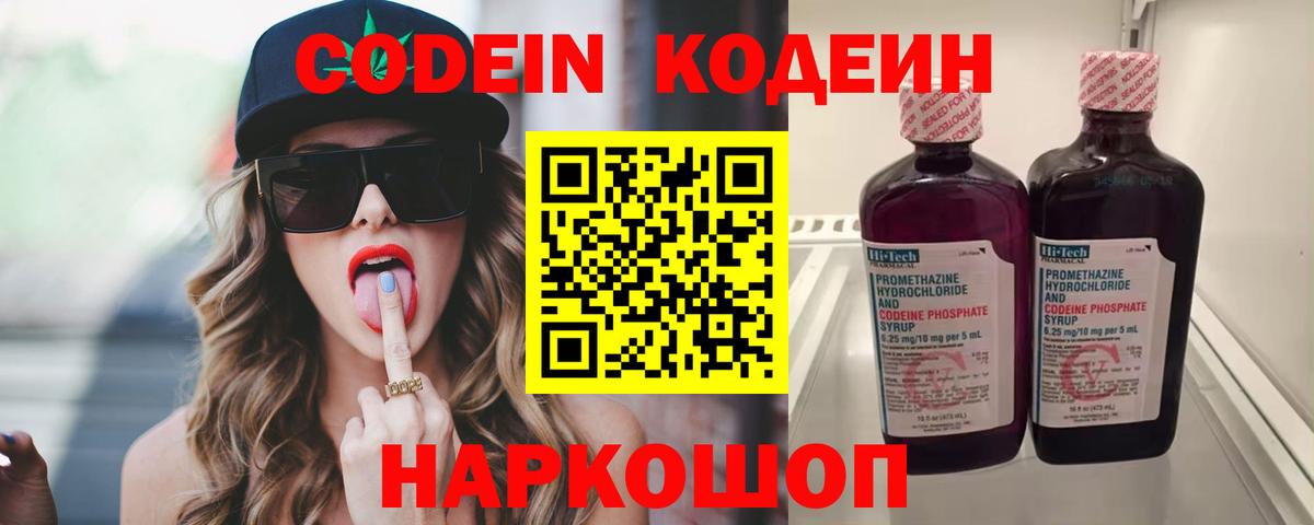 Кодеиновый сироп Lean Purple Drank Зеленокумск
