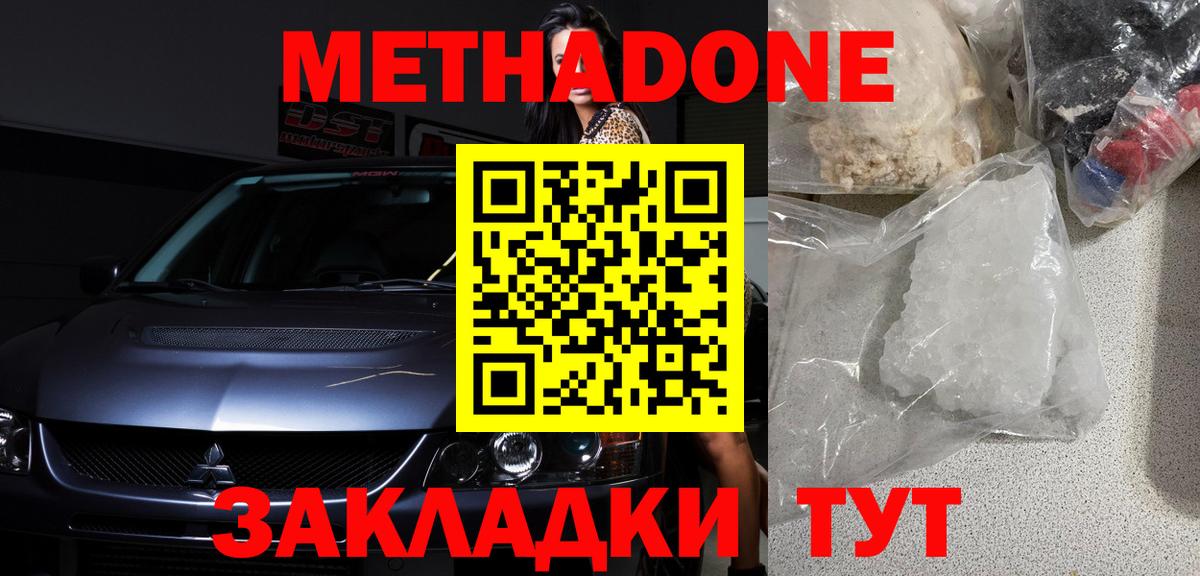 Метадон methadone Зеленокумск
