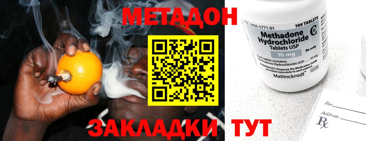 МЕТАДОН кристалл  Вход с VPN  Зеленокумск 