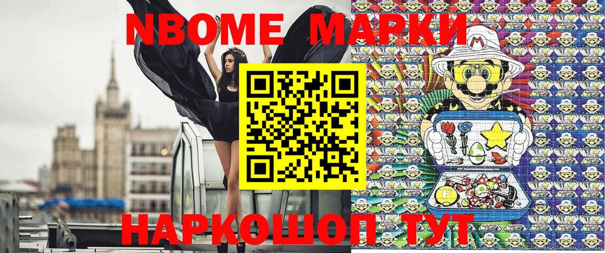 Марки 25I-NBOMe 1500мкг  купить закладку  Вход с VPN  Зеленокумск  Марки 25I-NBOMe 1500мкг 
